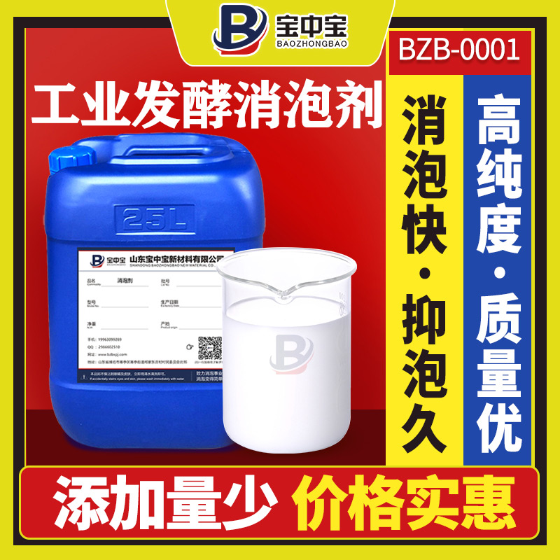 發(fā)酵消泡劑